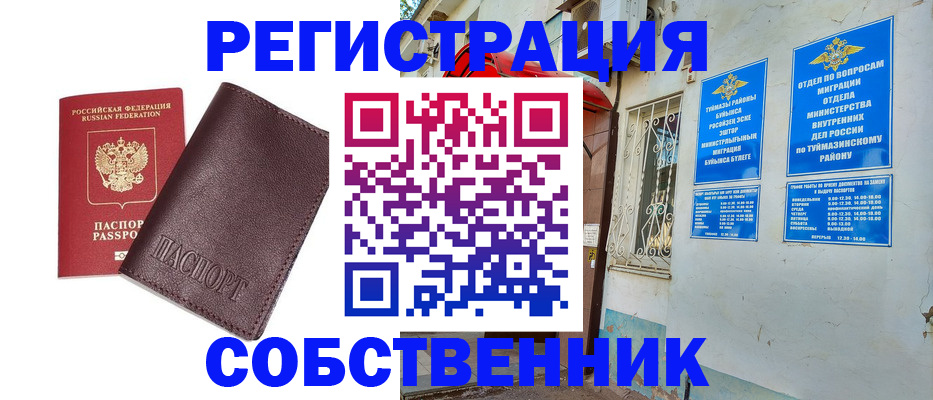 прописка регистрация в Гусеве