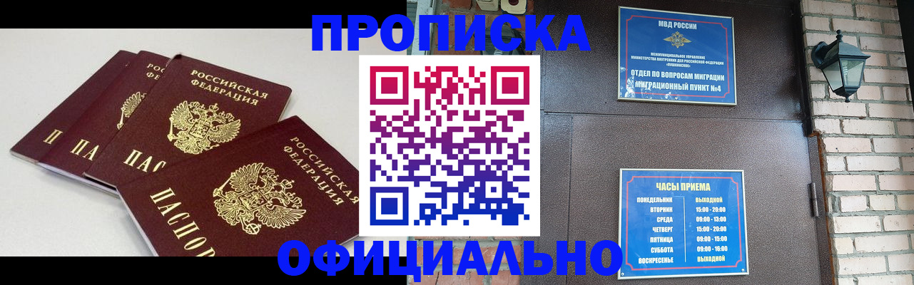 прописка в Гусеве